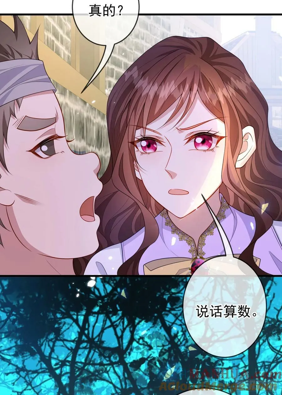 第76话你是在吃醋？ 第5页