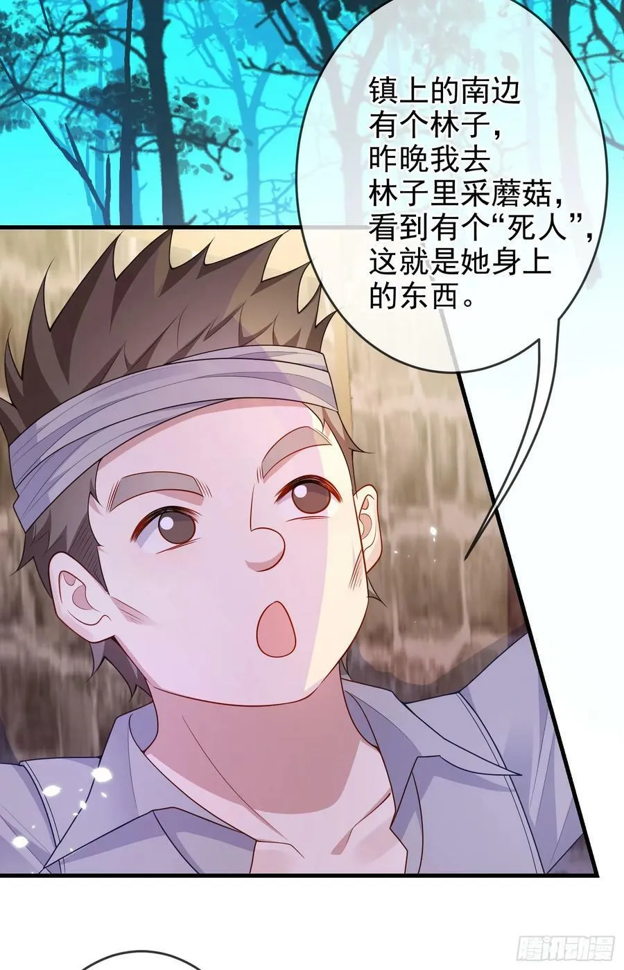 第76话你是在吃醋？ 第6页