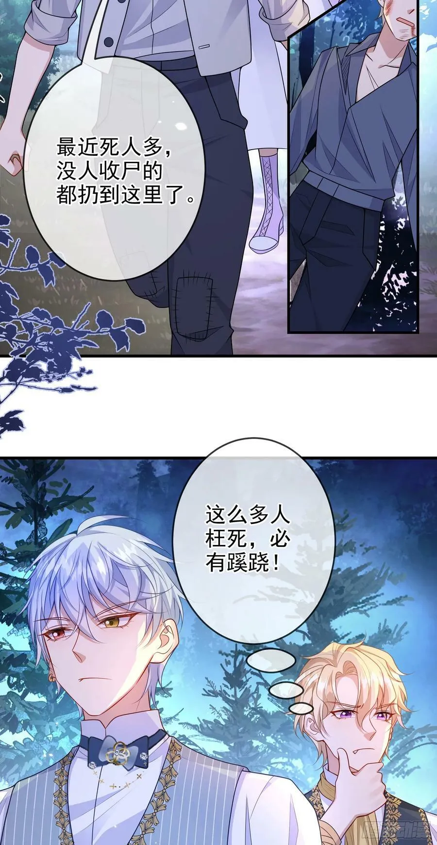 第76话你是在吃醋？ 第10页