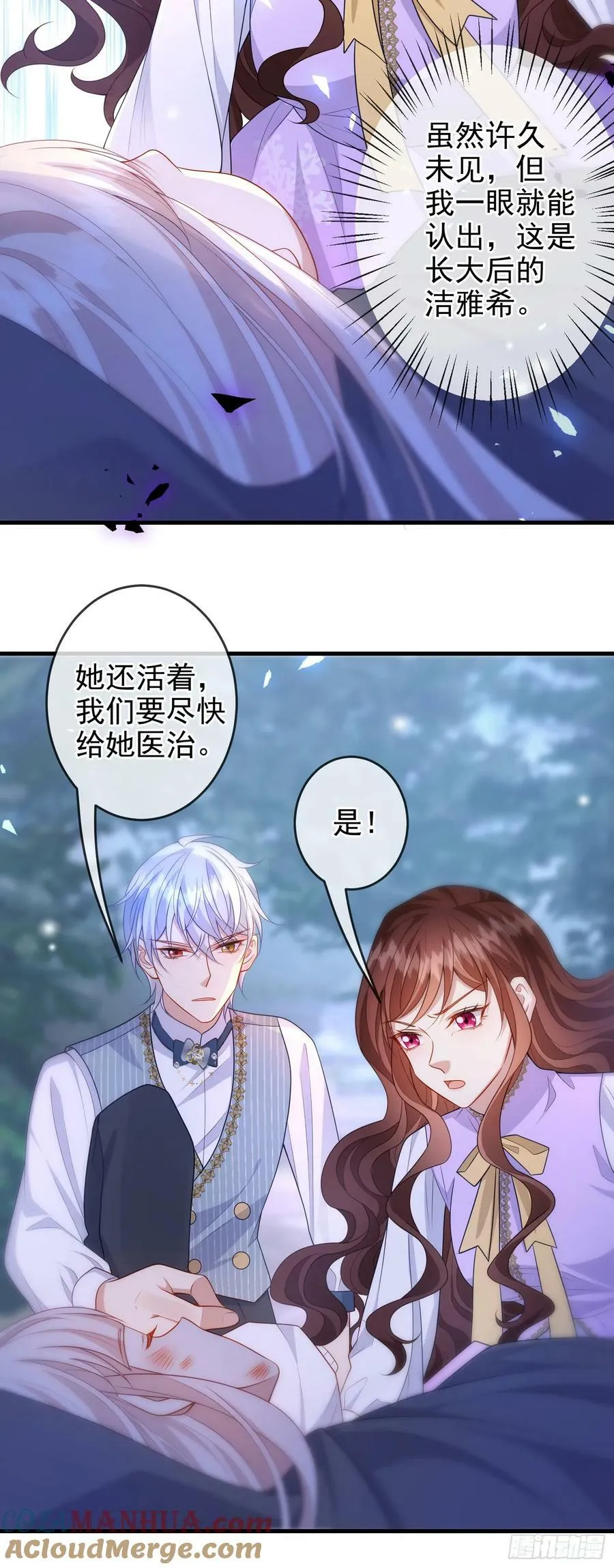 第76话你是在吃醋？ 第15页