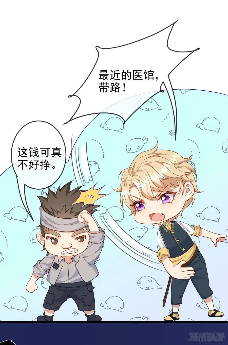 第76话你是在吃醋？ 第16页