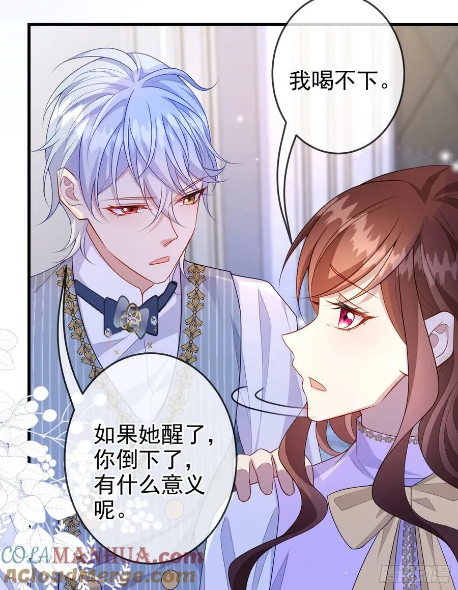 第76话你是在吃醋？ 第21页