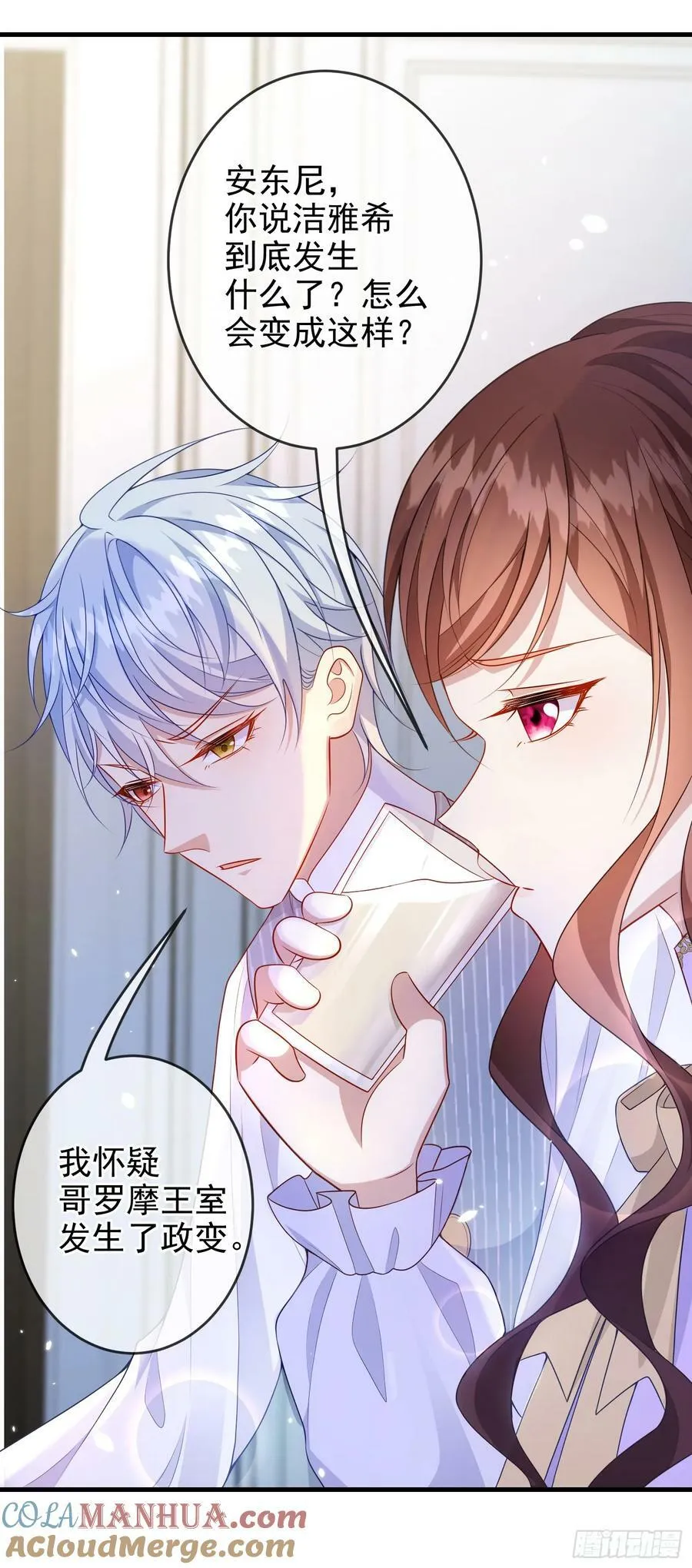 第76话你是在吃醋？ 第23页