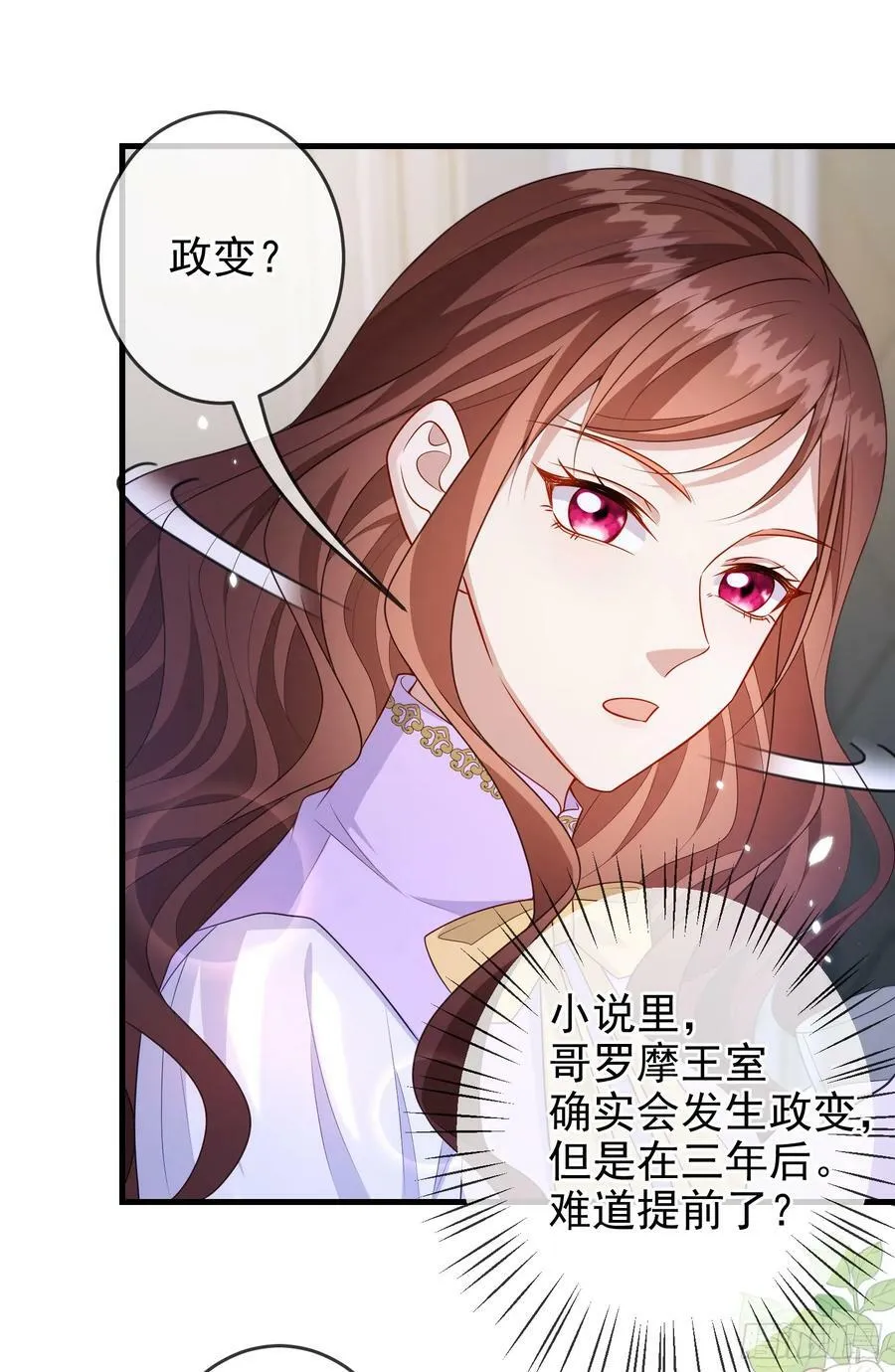 第76话你是在吃醋？ 第24页
