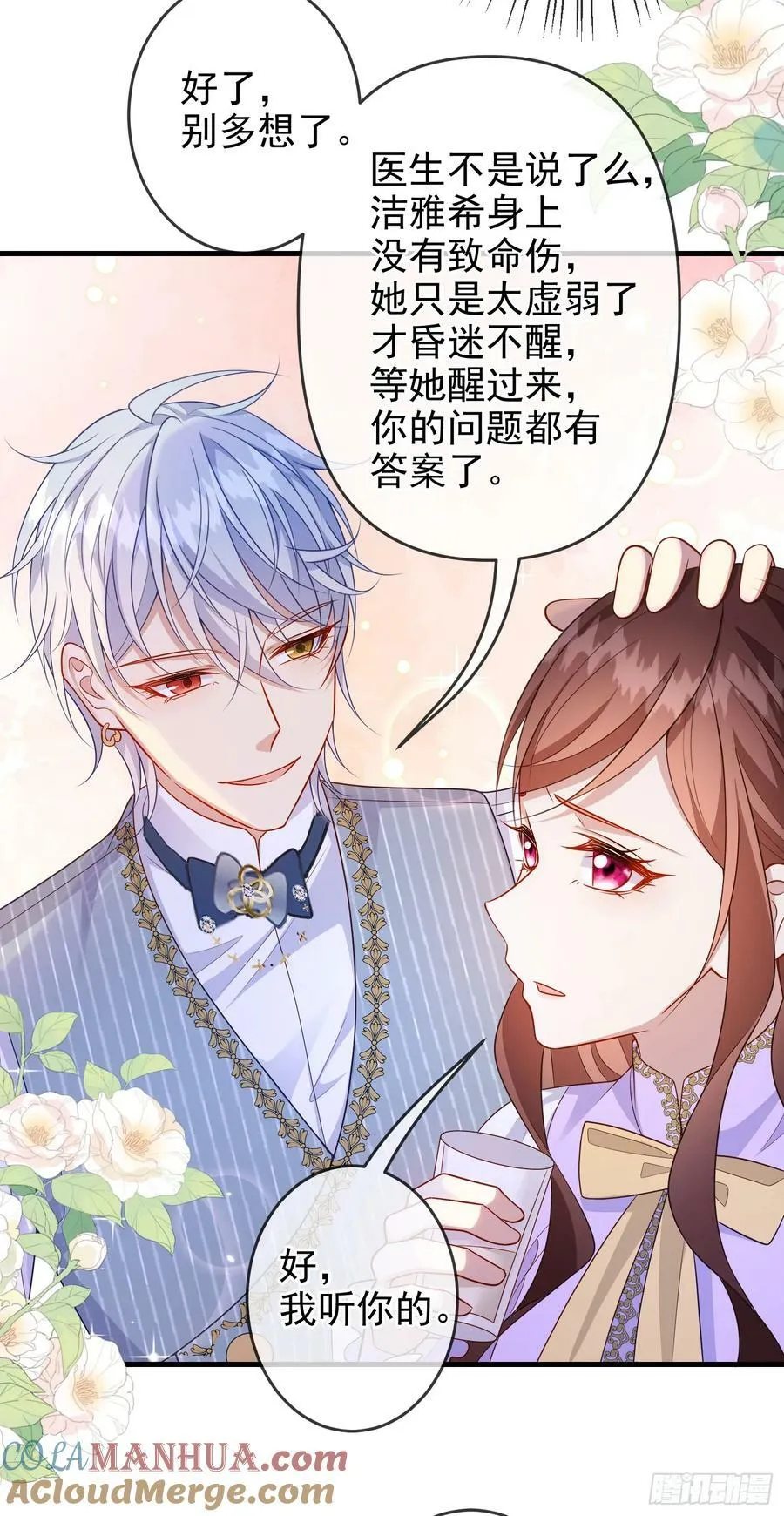 第76话你是在吃醋？ 第25页