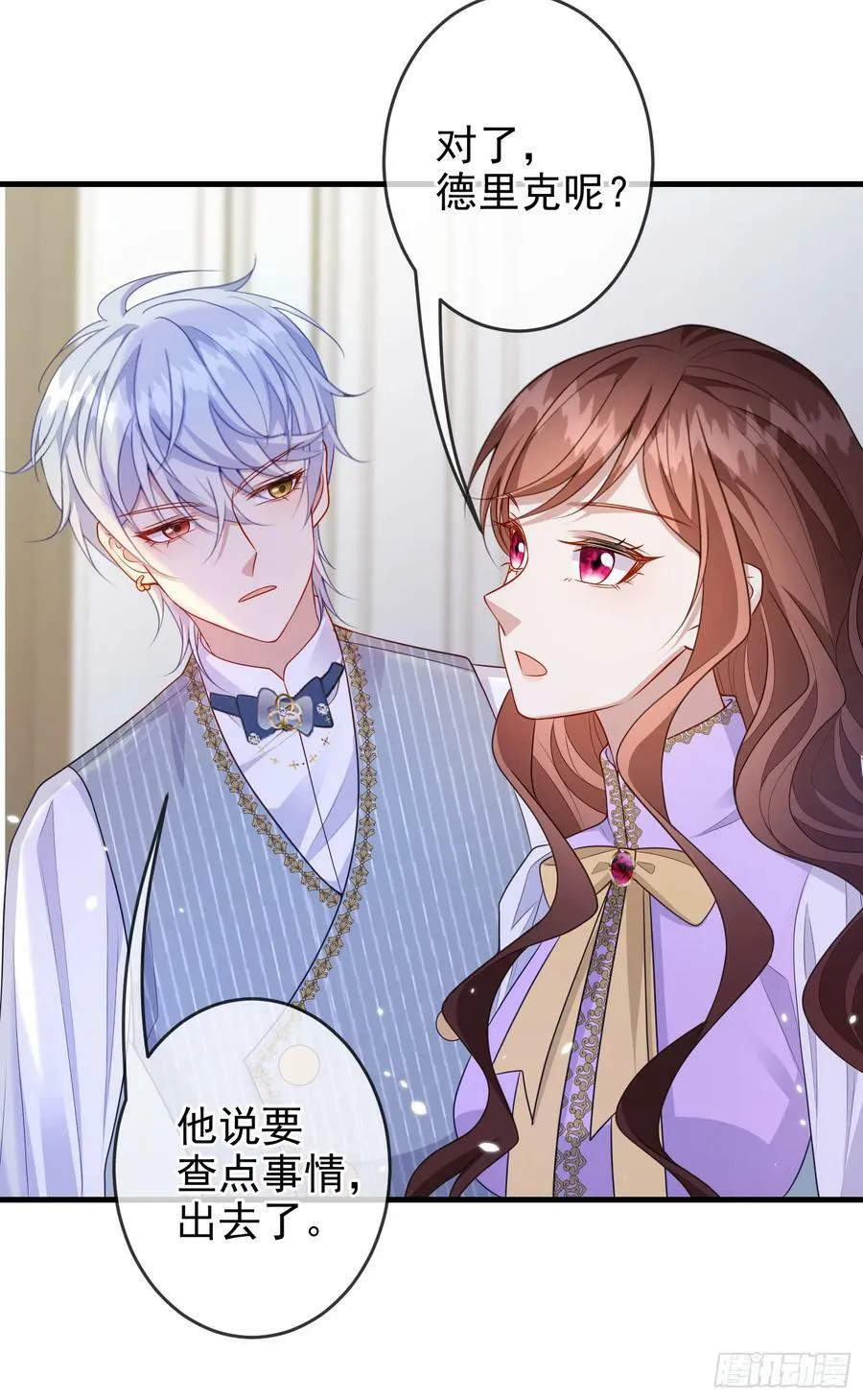 第76话你是在吃醋？ 第26页