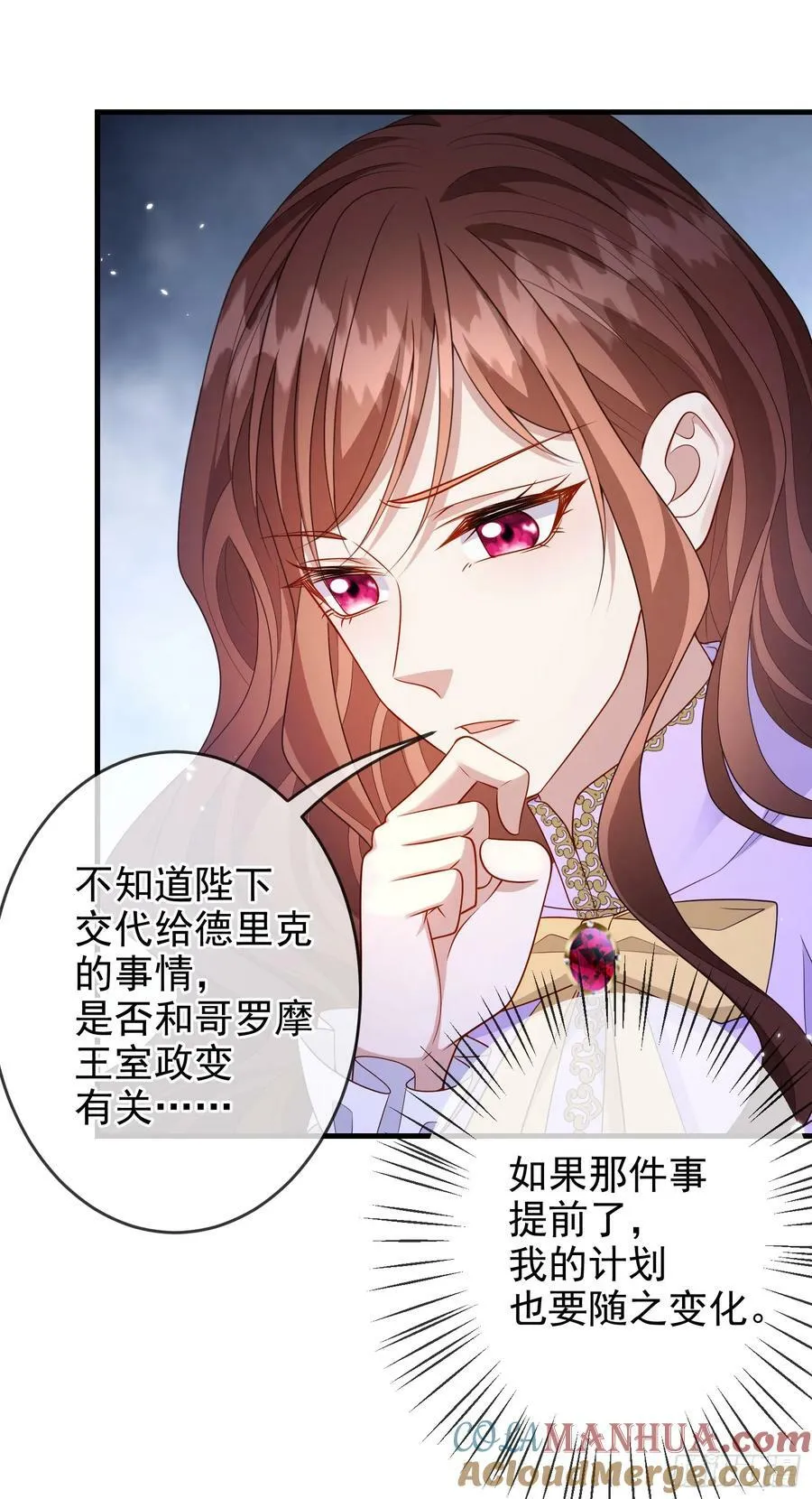 第76话你是在吃醋？ 第27页