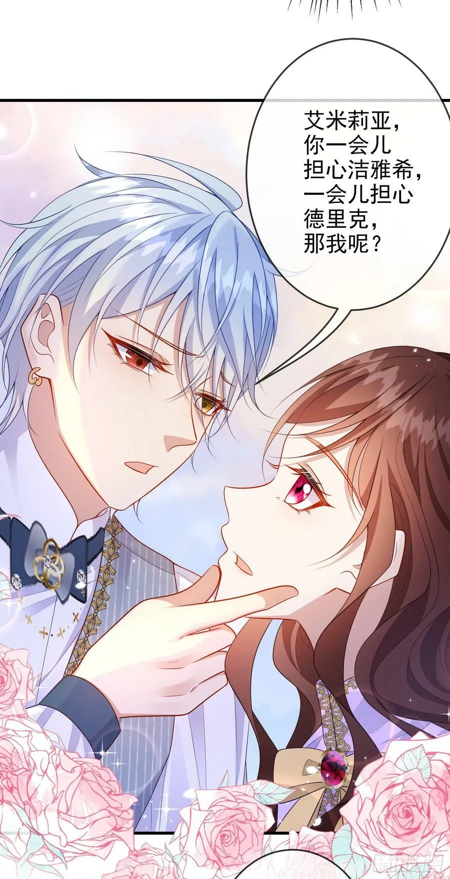 第76话你是在吃醋？ 第28页