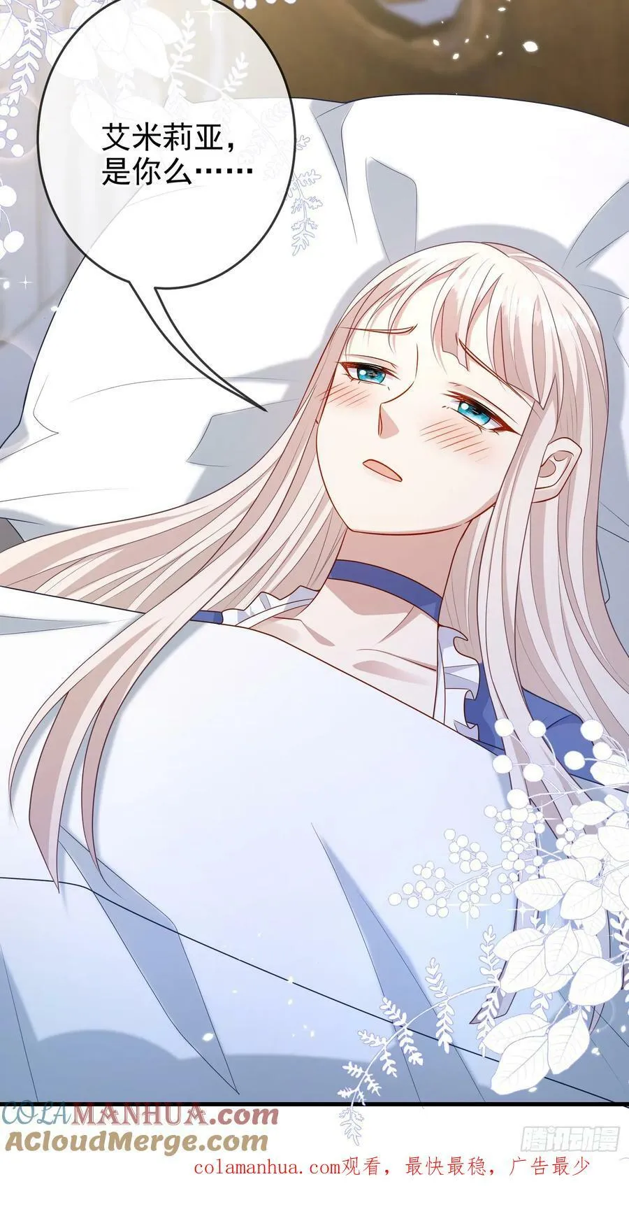 第76话你是在吃醋？ 第33页