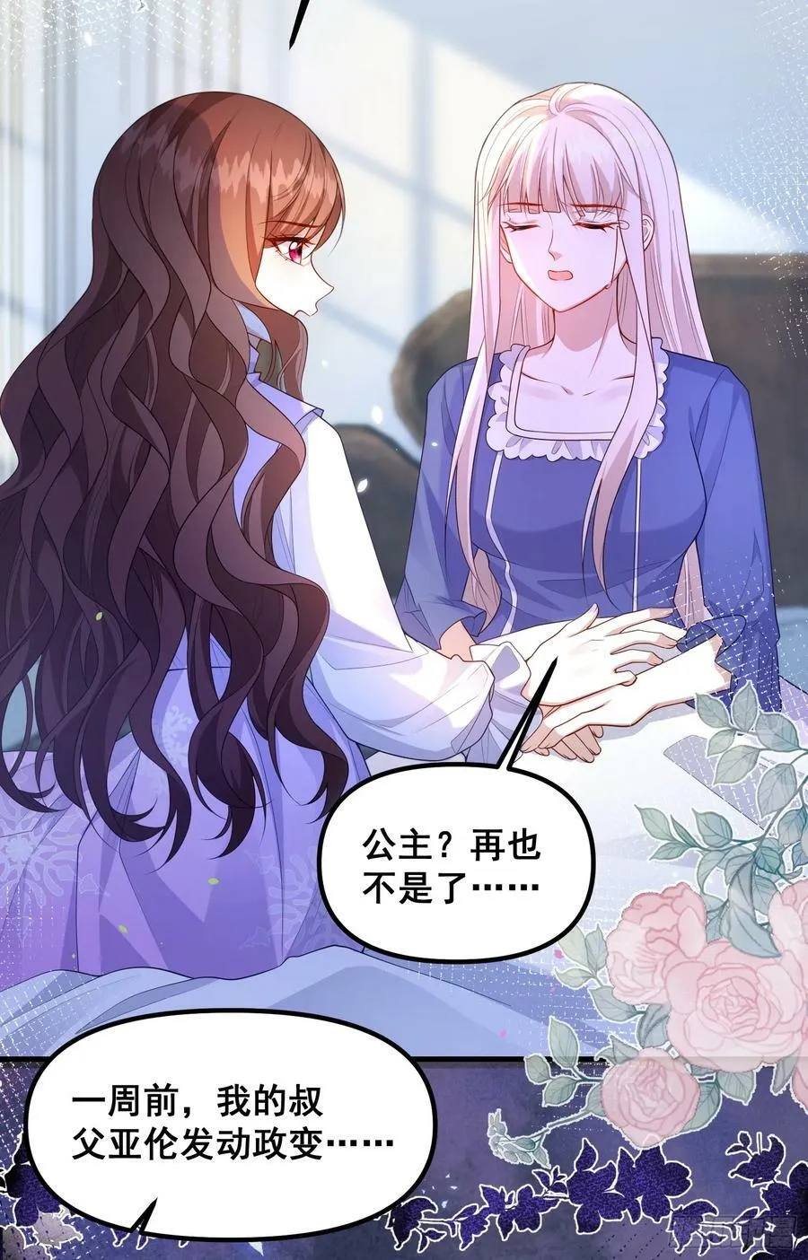 第77话再次相遇 第3页