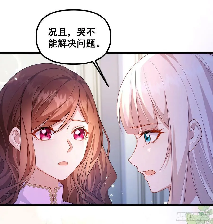 第77话再次相遇 第8页