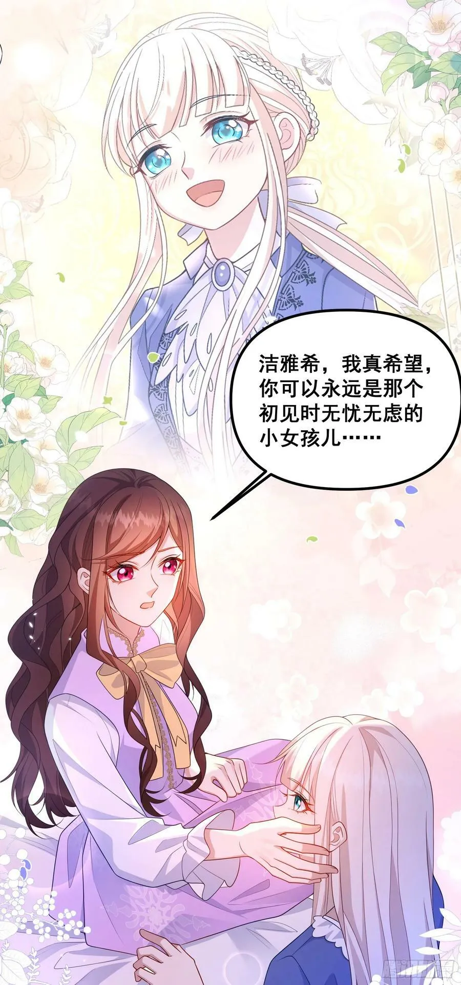 第77话再次相遇 第9页
