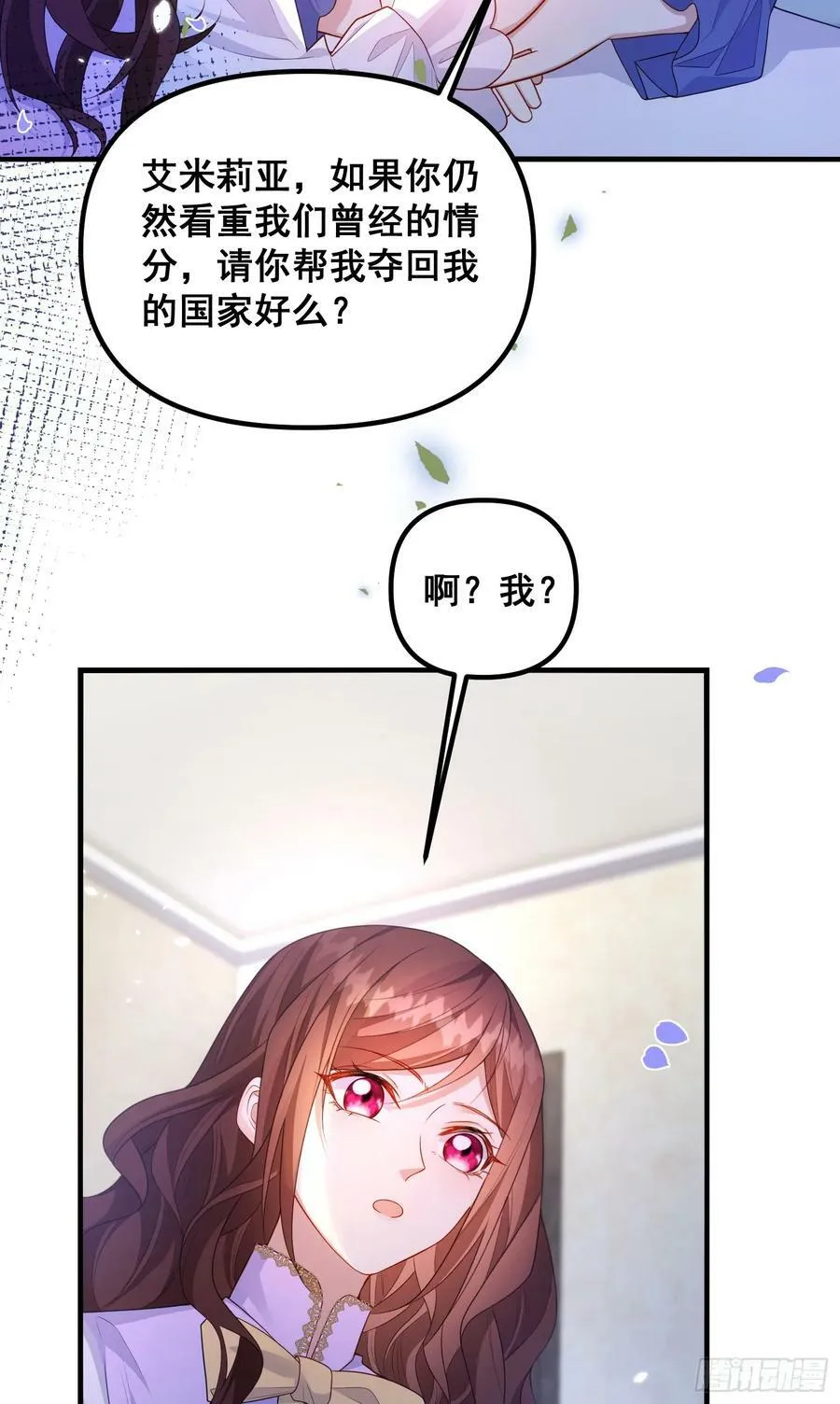 第77话再次相遇 第11页