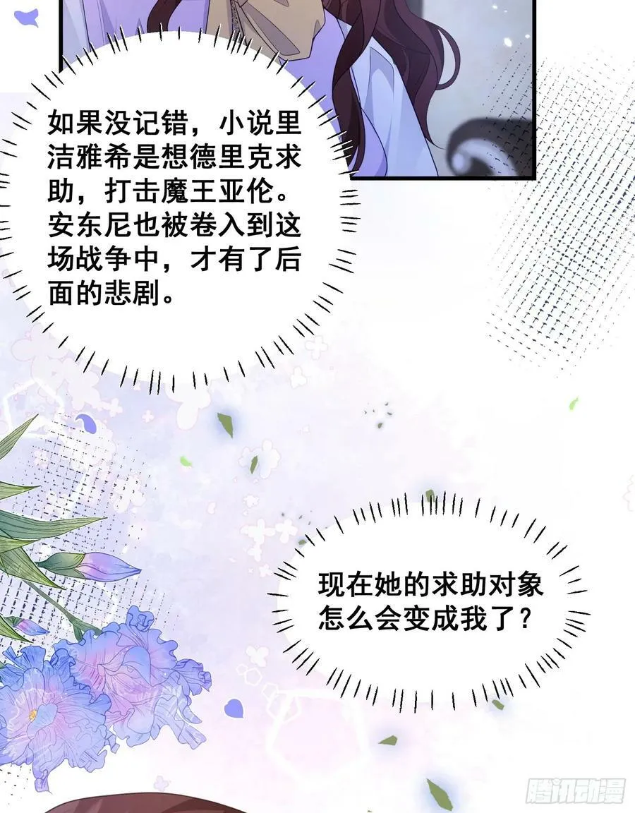 第77话再次相遇 第12页