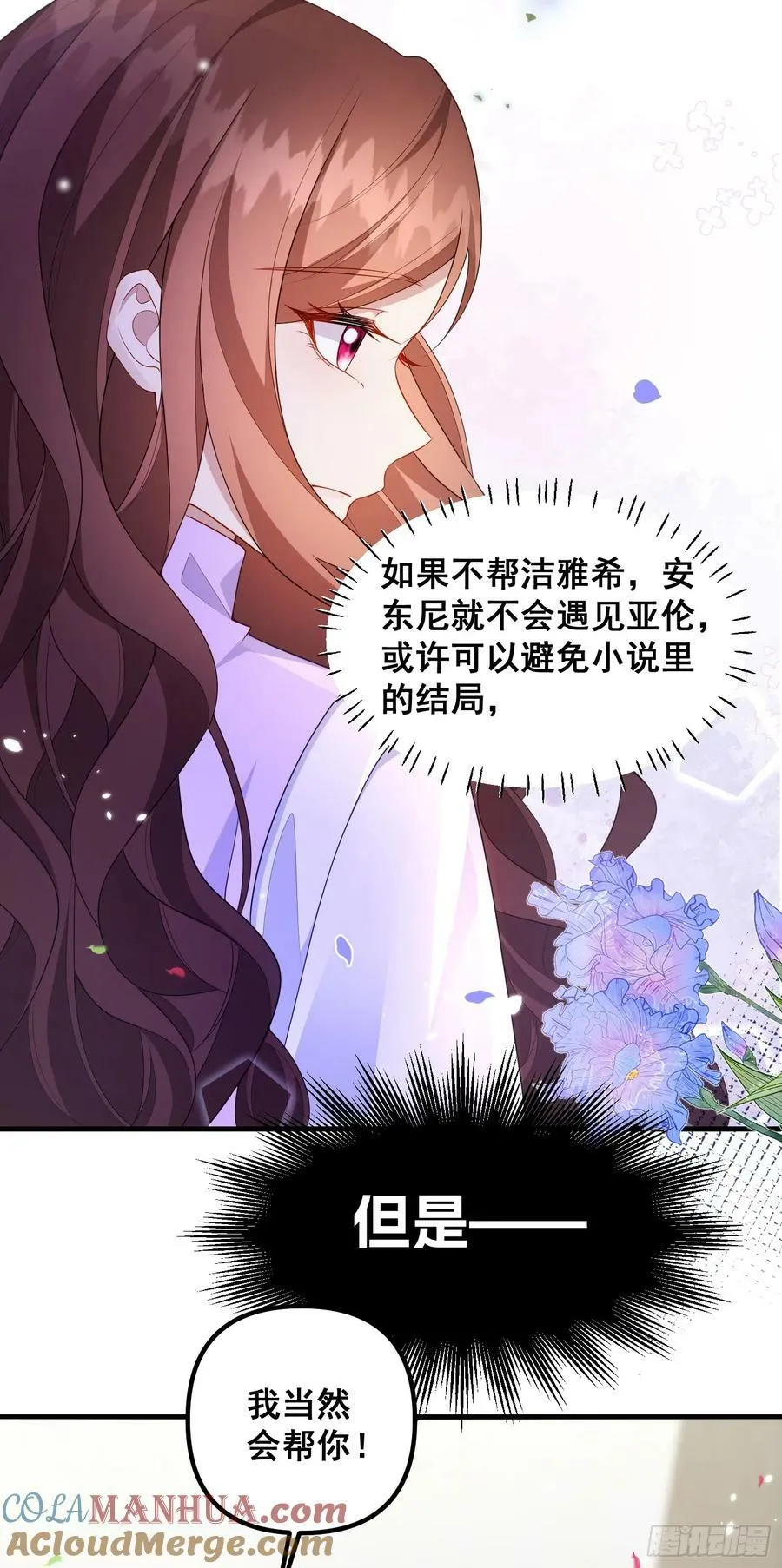 第77话再次相遇 第13页