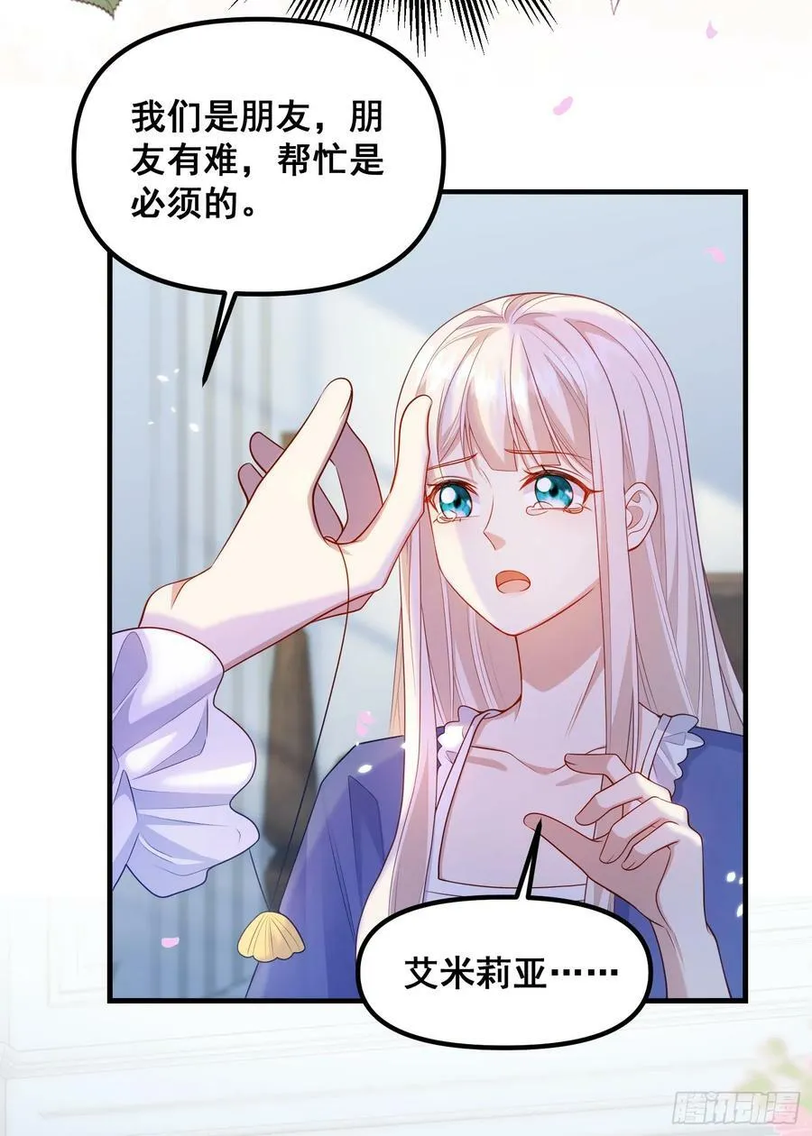 第77话再次相遇 第17页