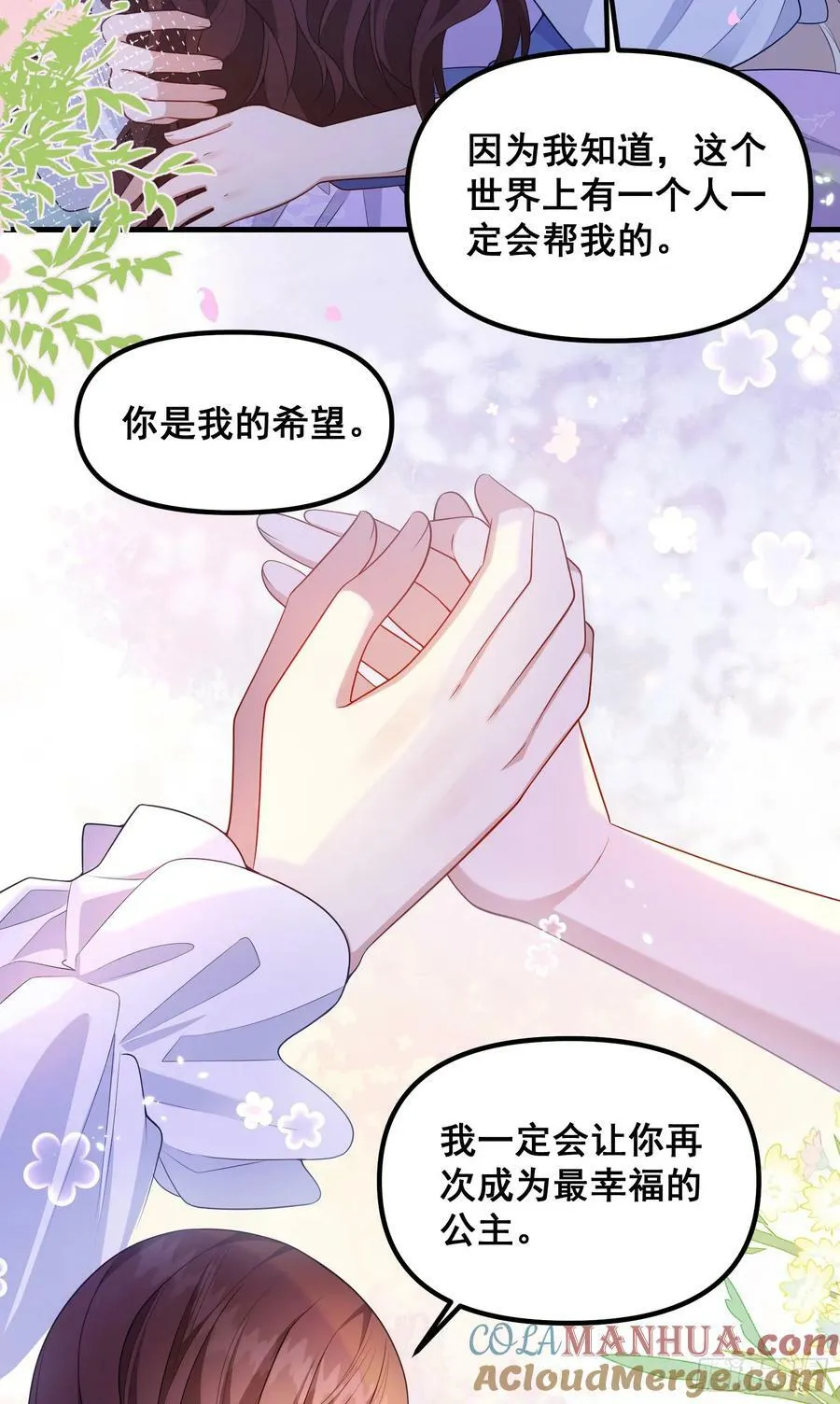 第77话再次相遇 第19页