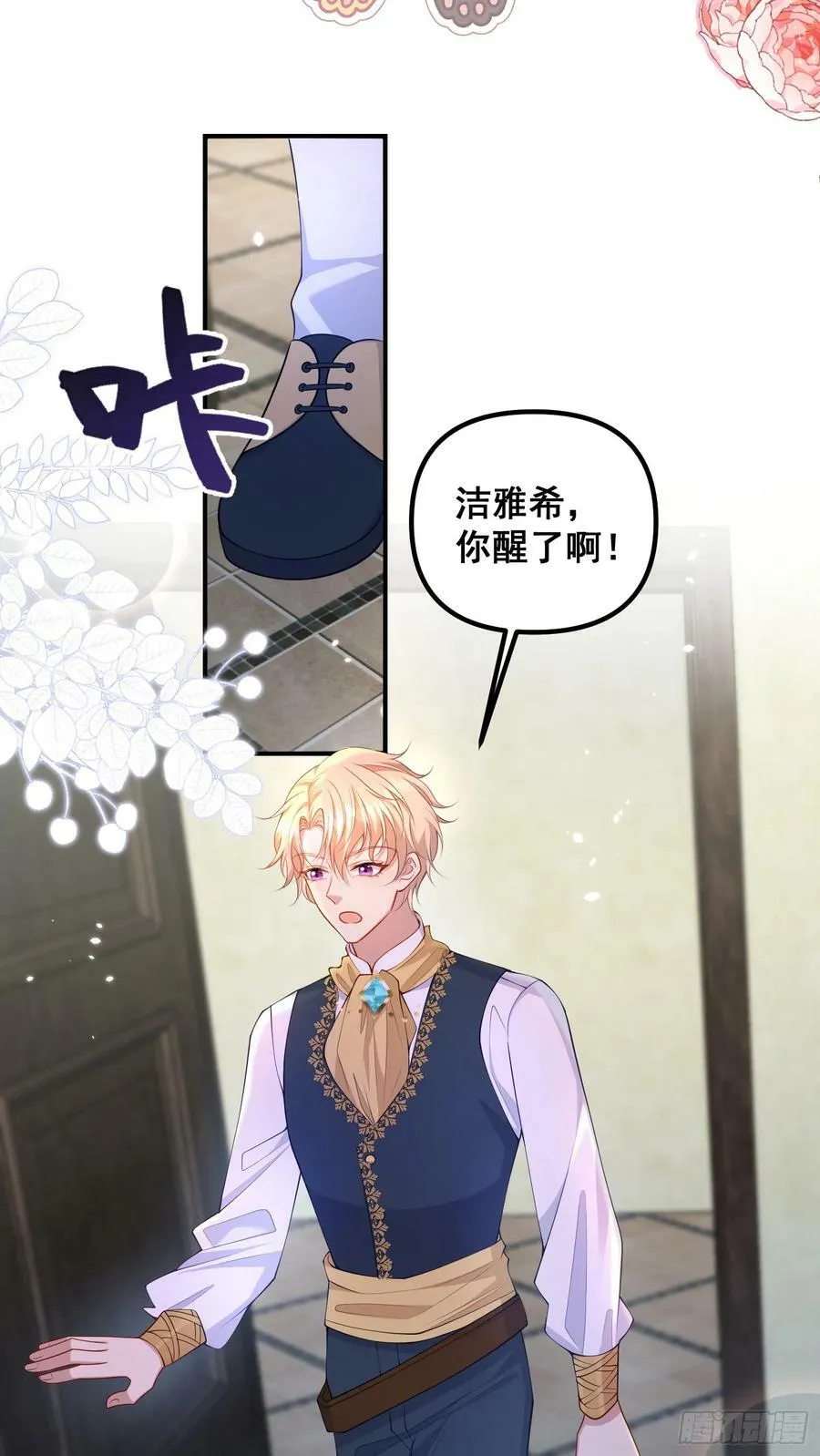 第77话再次相遇 第26页