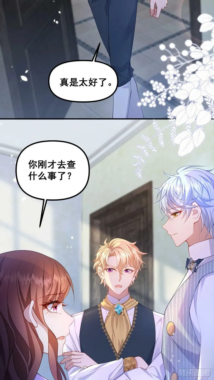 第77话再次相遇 第27页