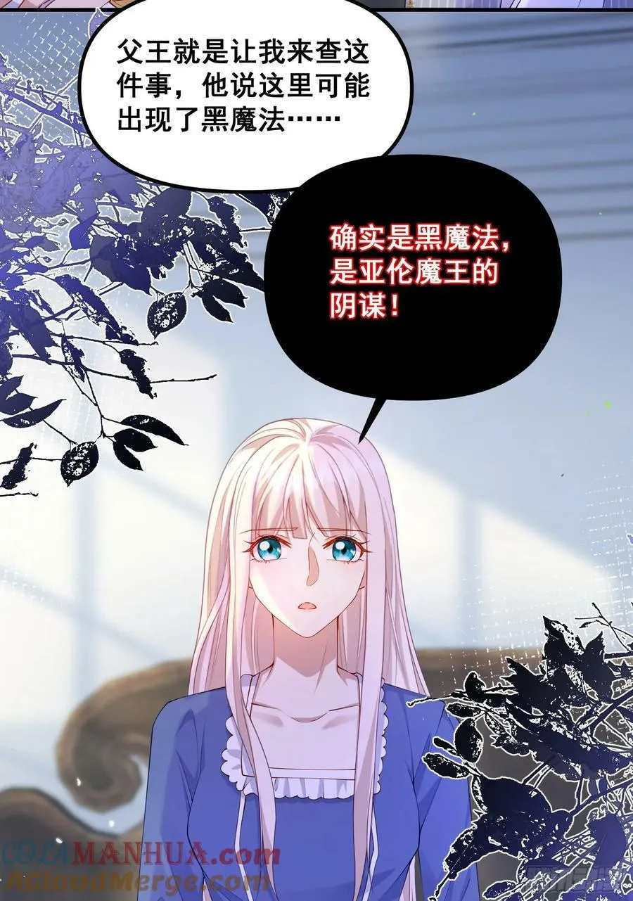 第77话再次相遇 第31页