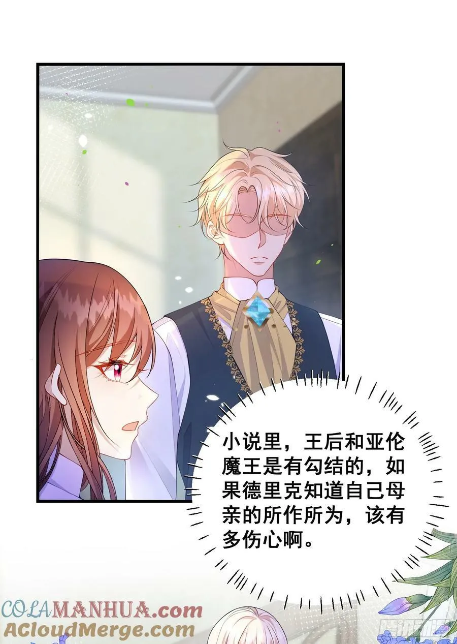 第77话再次相遇 第37页