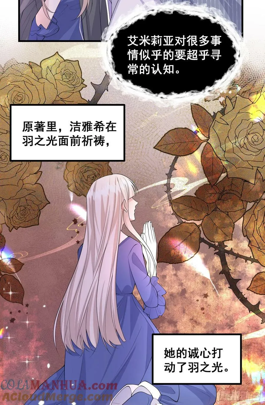 第78话说漏嘴了 第4页