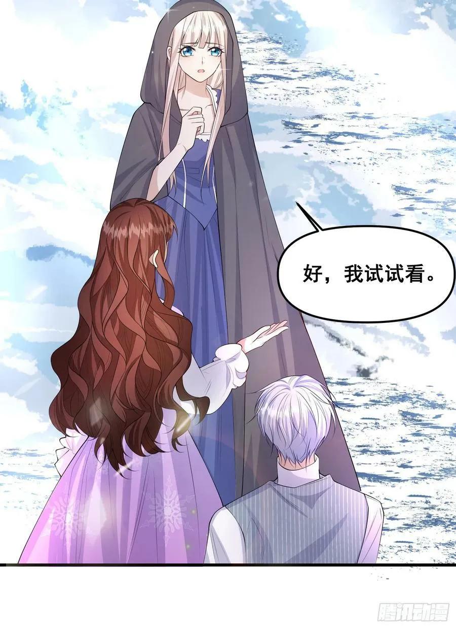 第78话说漏嘴了 第6页