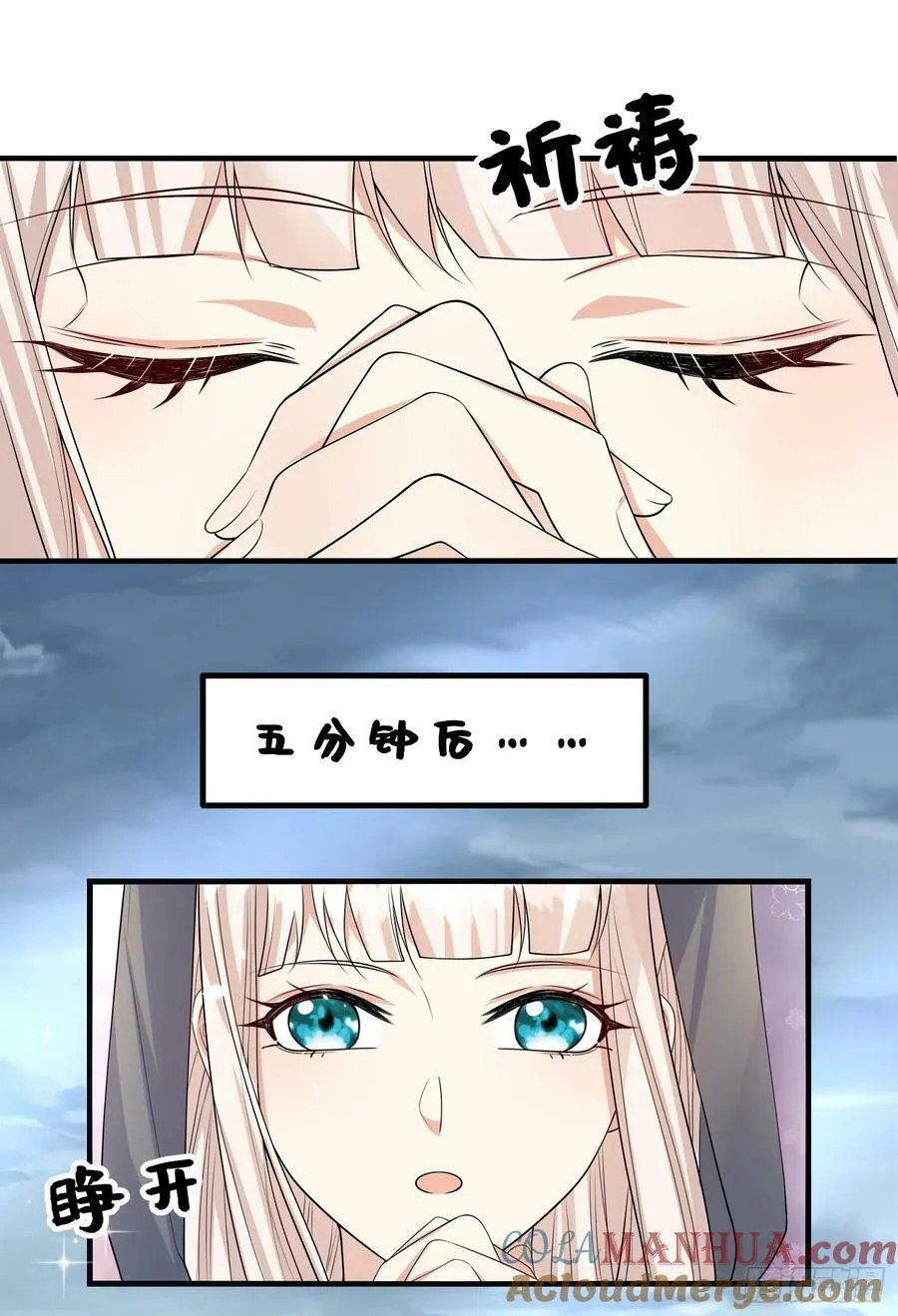 第78话说漏嘴了 第7页