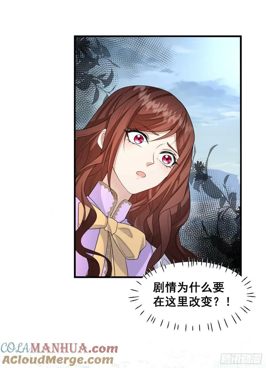 第78话说漏嘴了 第10页