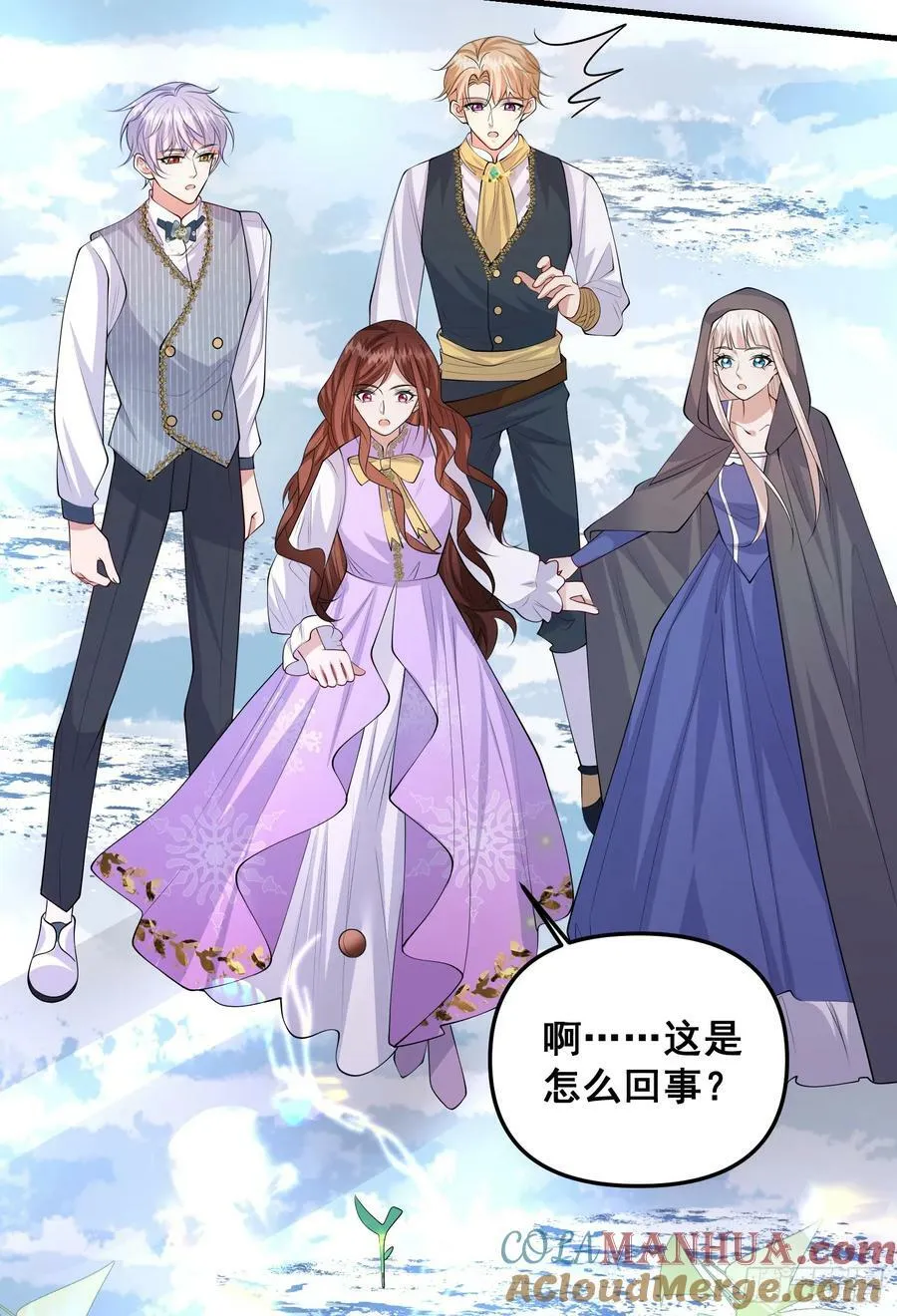 第78话说漏嘴了 第19页