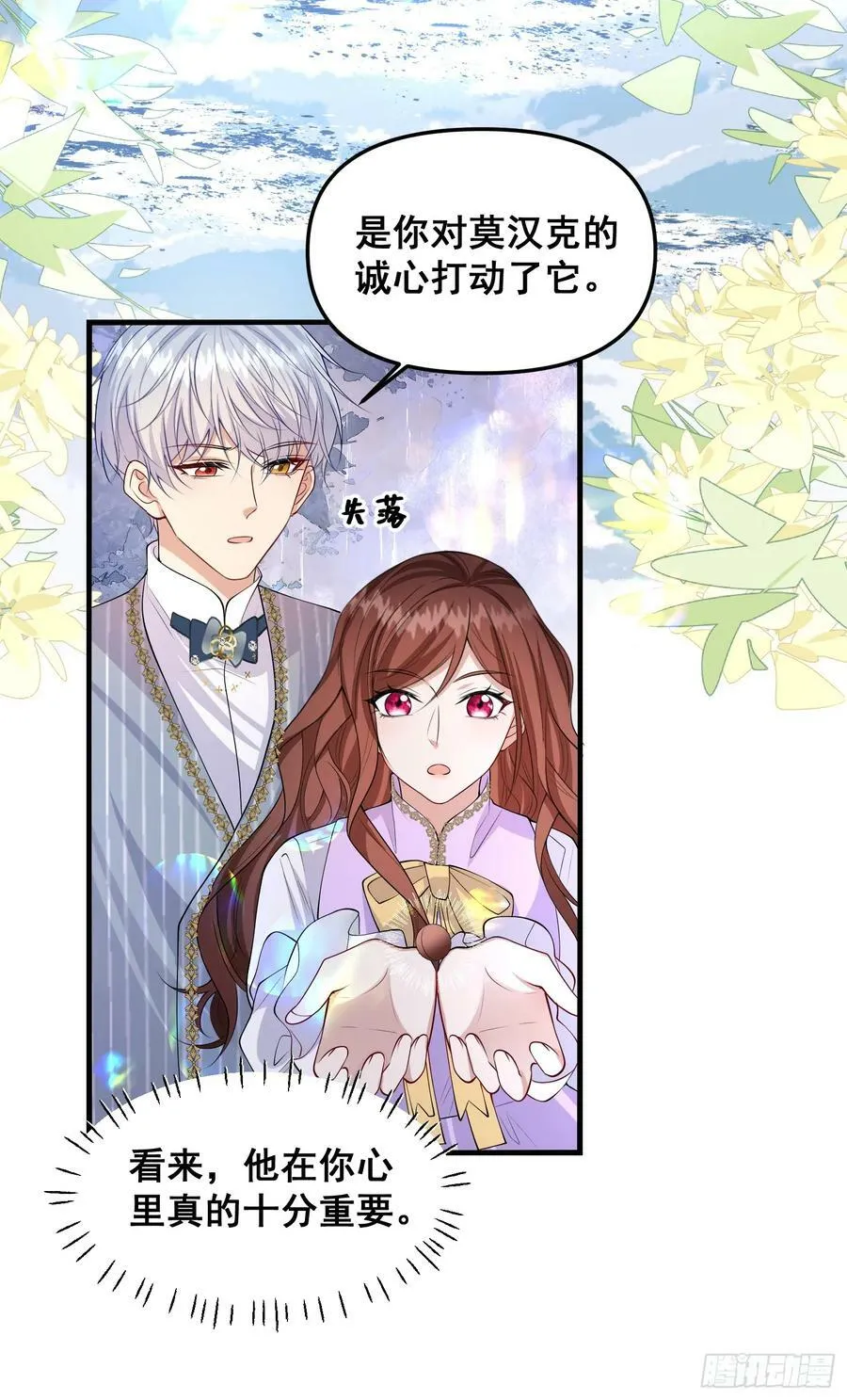 第78话说漏嘴了 第20页