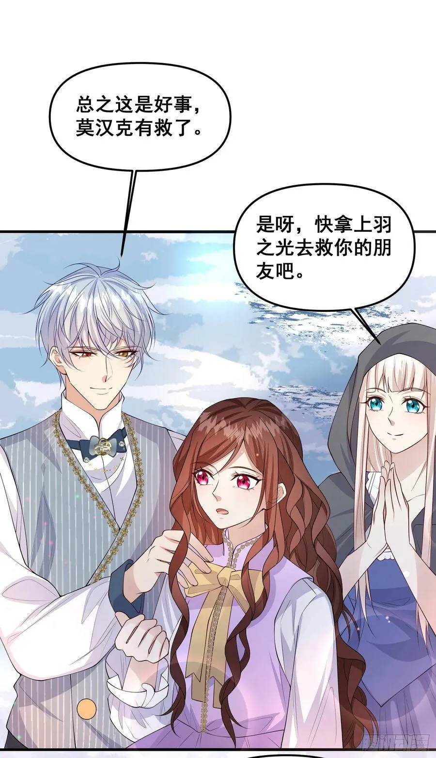 第78话说漏嘴了 第21页