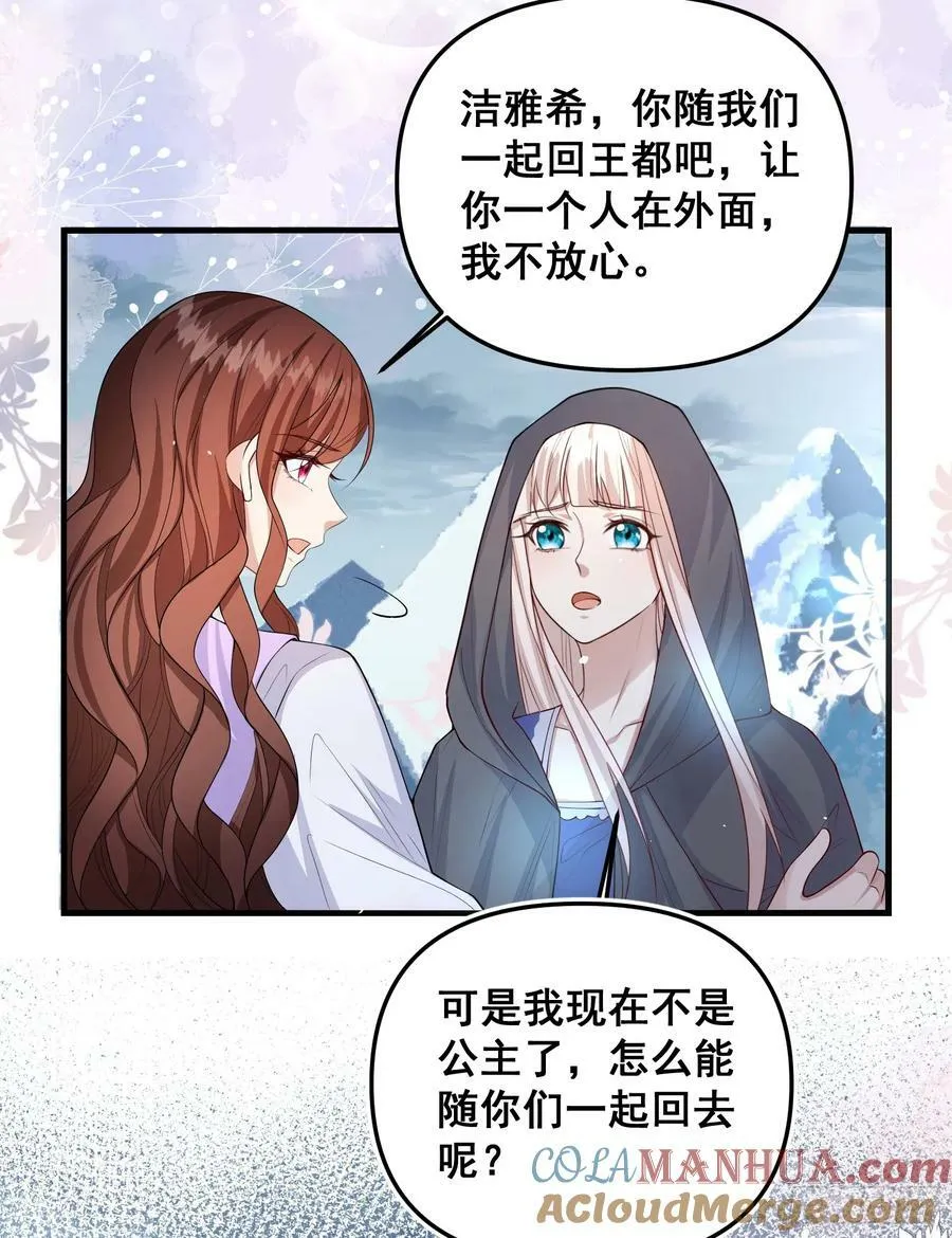 第78话说漏嘴了 第22页