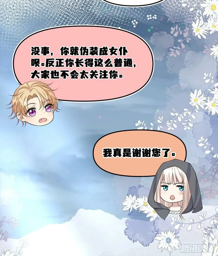 第78话说漏嘴了 第23页