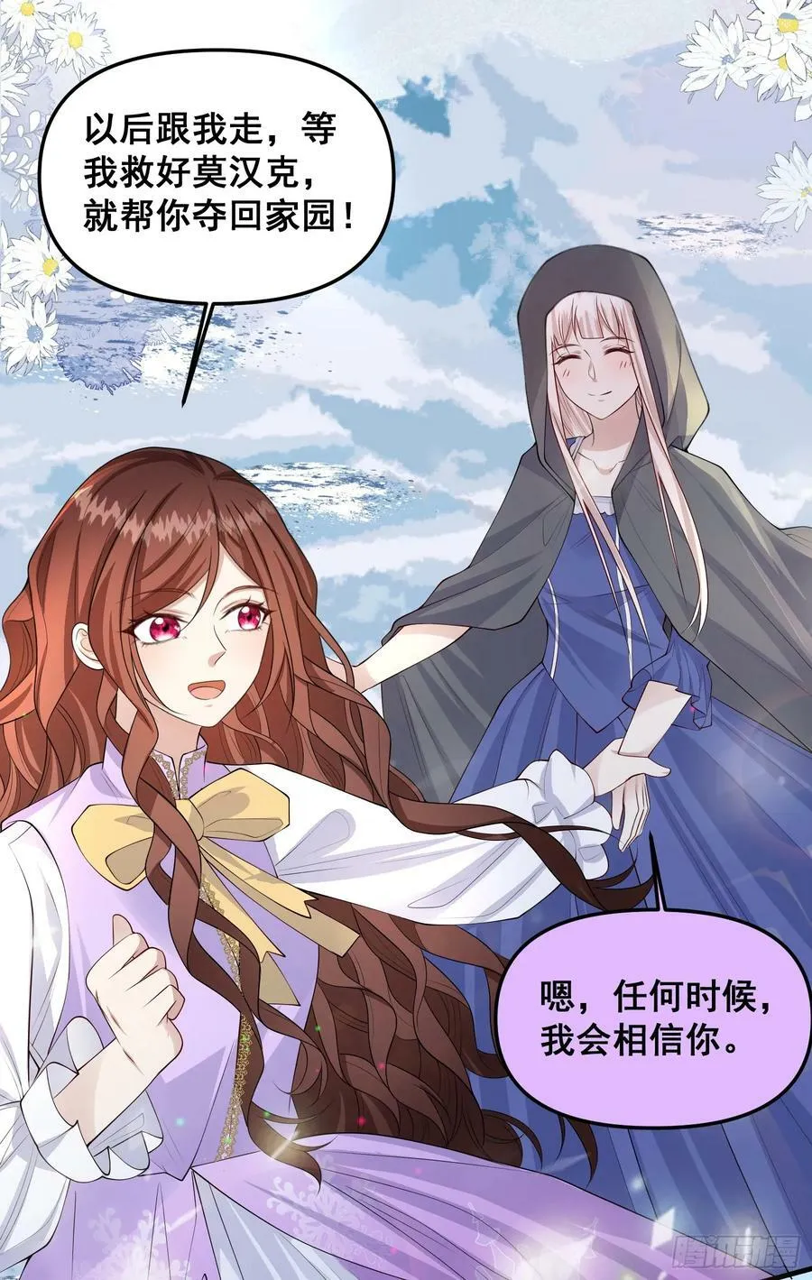 第78话说漏嘴了 第24页