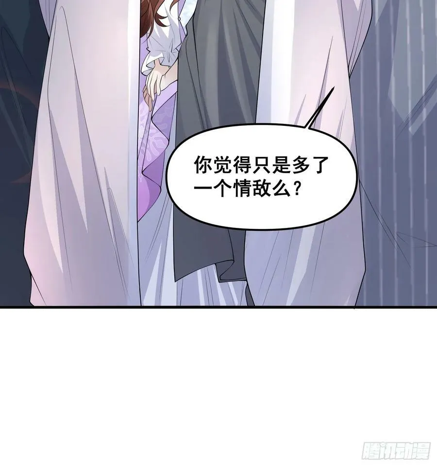 第78话说漏嘴了 第26页
