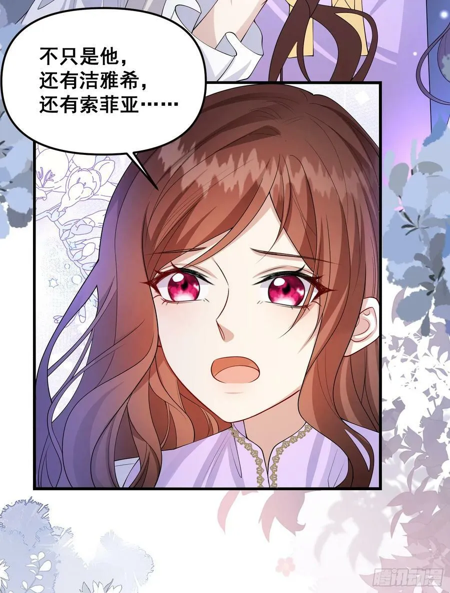 第78话说漏嘴了 第32页