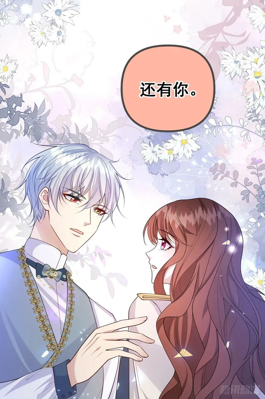第78话说漏嘴了 第33页