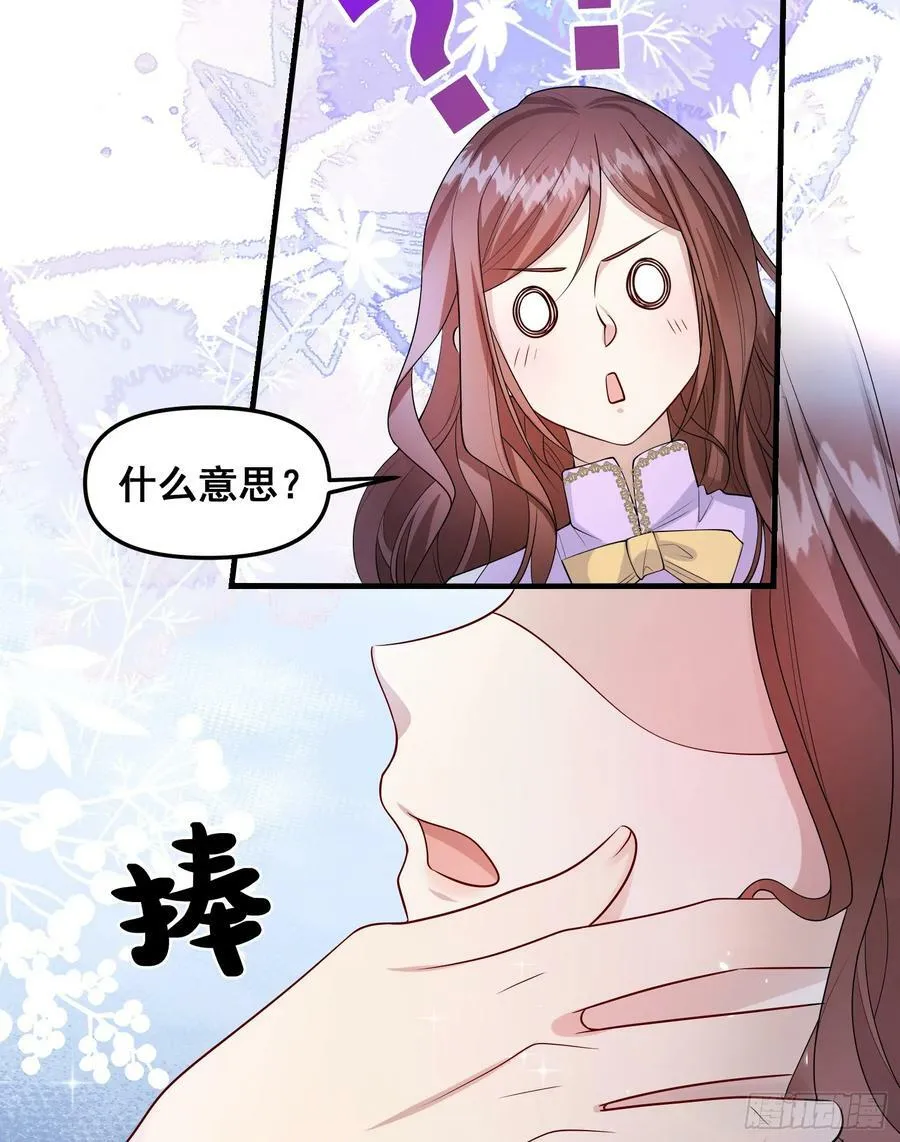第78话说漏嘴了 第36页