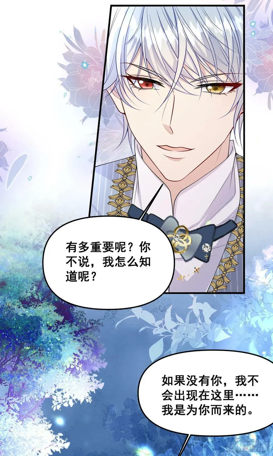 第78话说漏嘴了 第41页