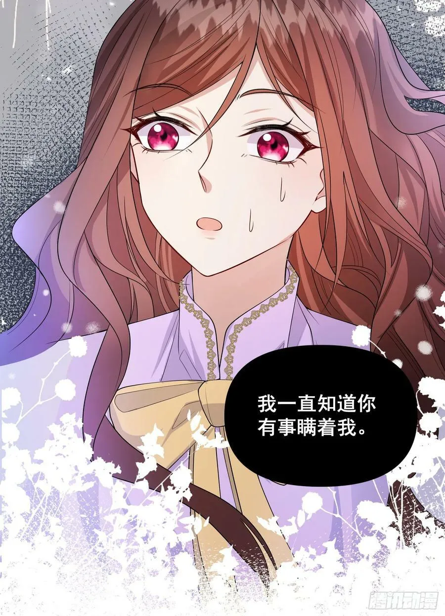 第78话说漏嘴了 第48页