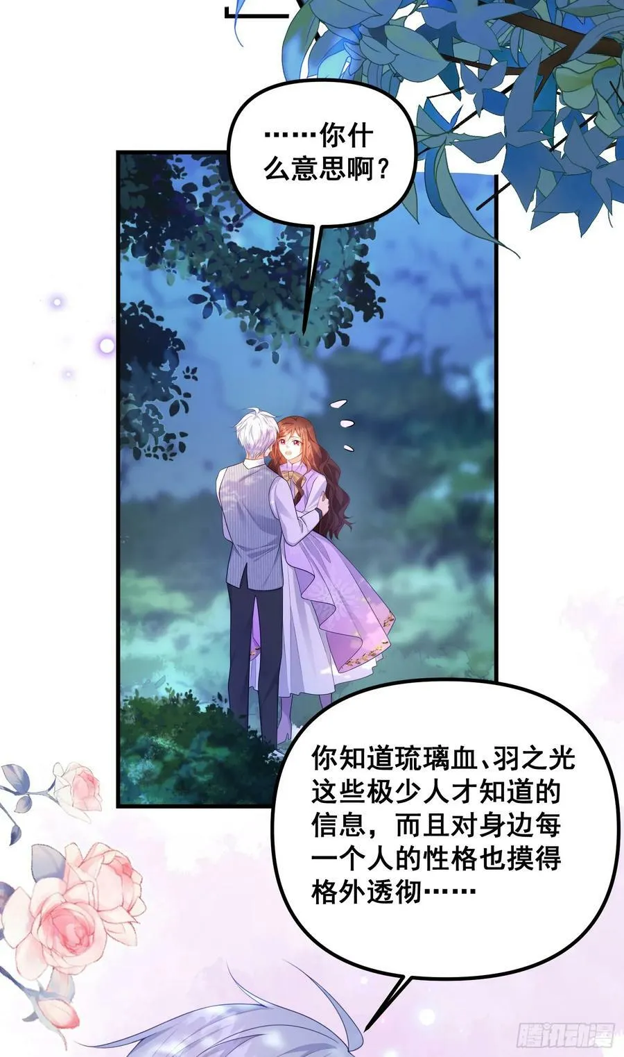 第79话回应我的吻 第2页