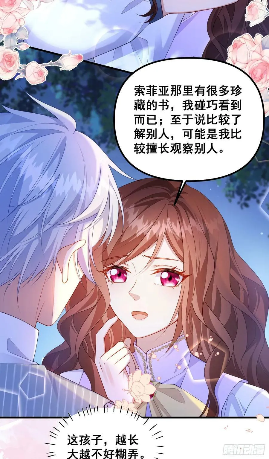 第79话回应我的吻 第4页