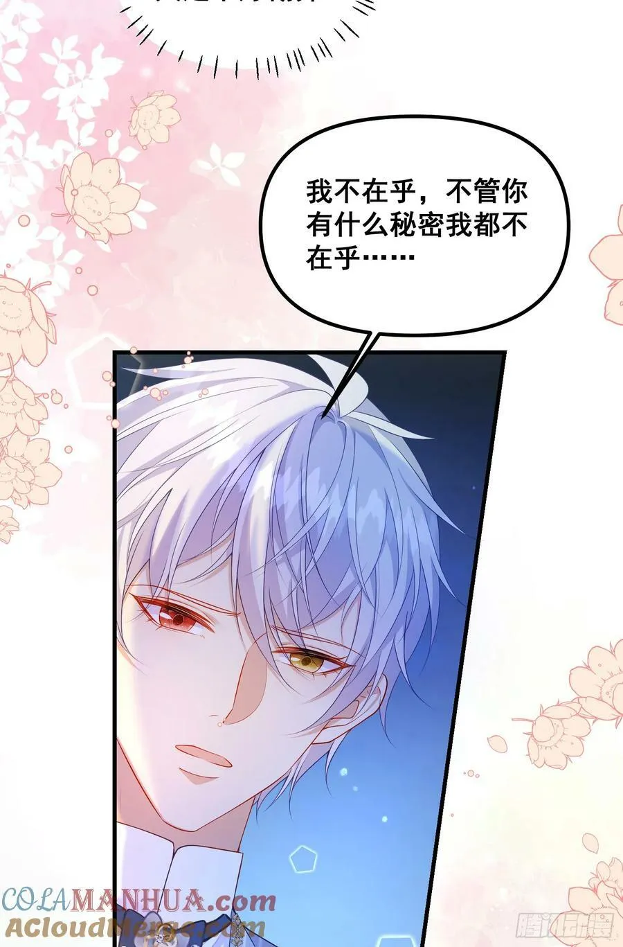 第79话回应我的吻 第5页