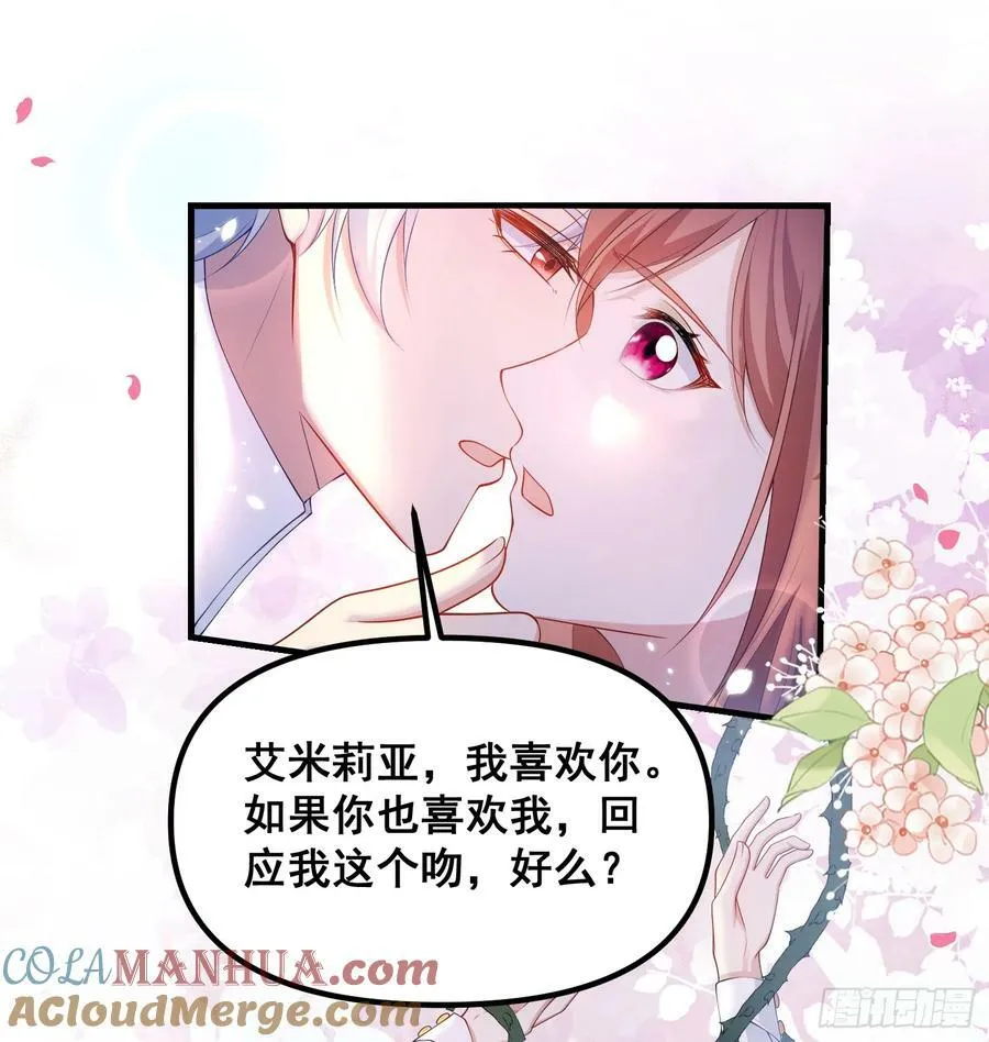 第79话回应我的吻 第9页