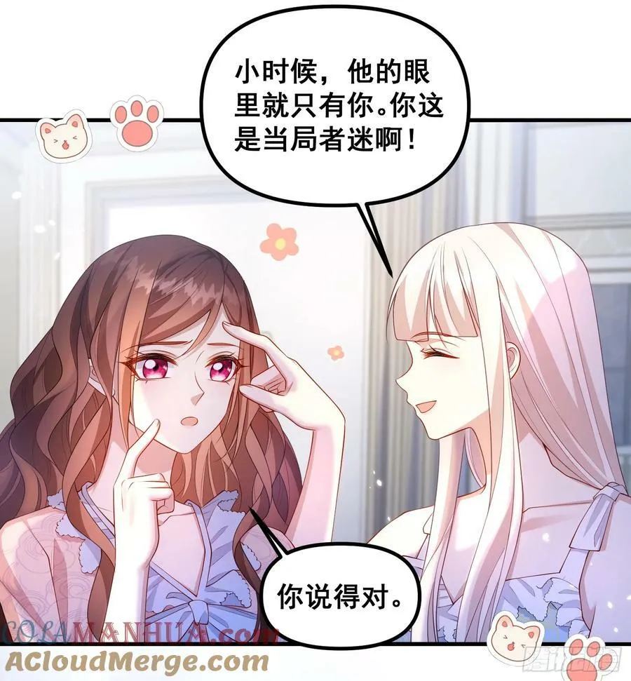 第79话回应我的吻 第25页