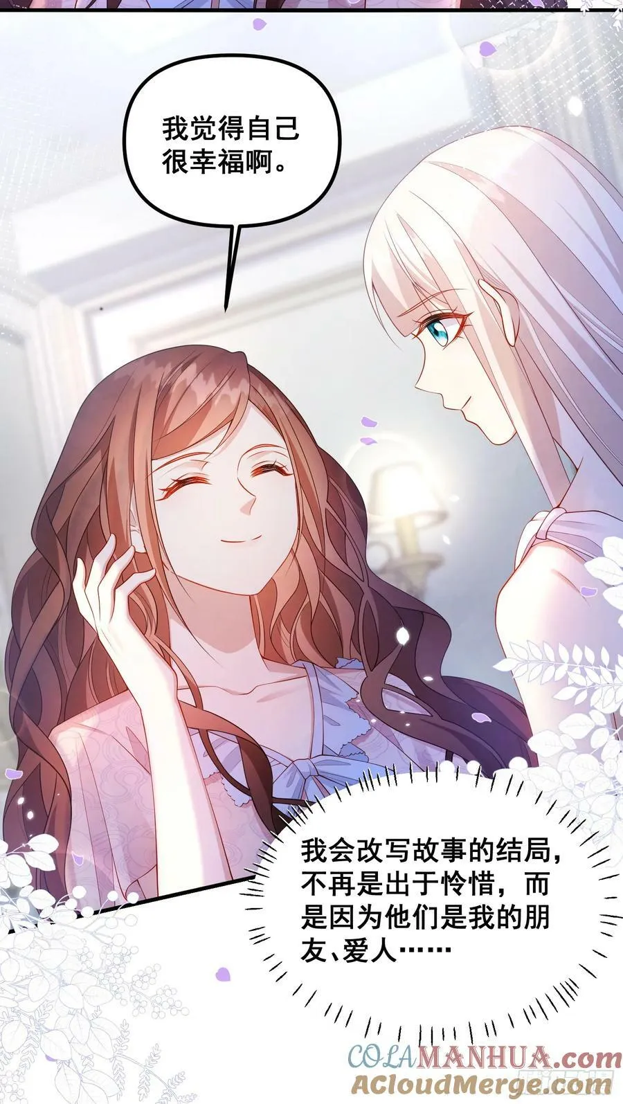 第79话回应我的吻 第27页