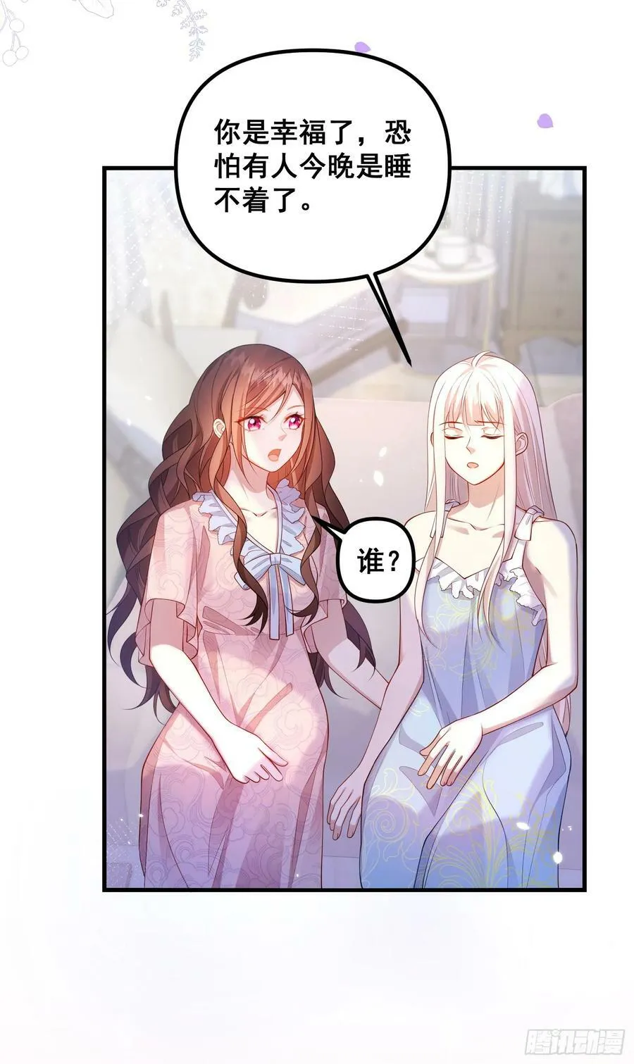 第79话回应我的吻 第28页