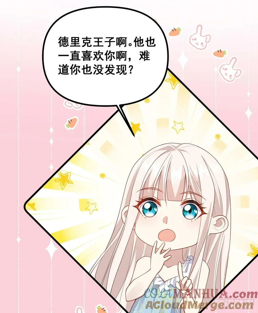 第79话回应我的吻 第29页