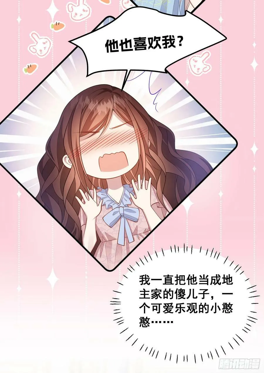第79话回应我的吻 第30页